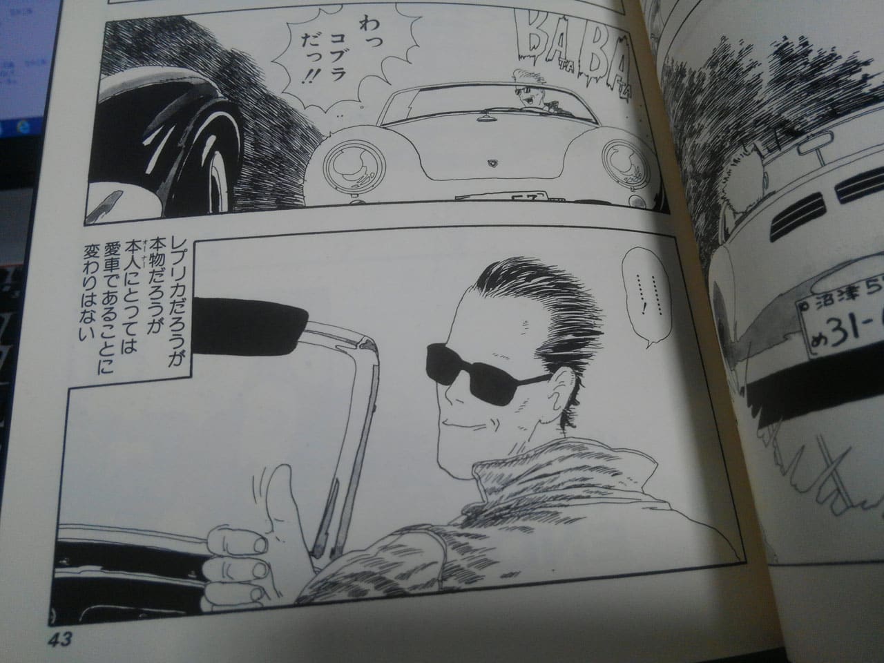 また本のお話 もちろん車の本というか漫画 笠井工房 日々の雑談